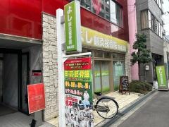 よし鍼灸接骨院　南堀江院