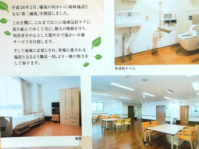 介護老人保健施設　第二橘苑