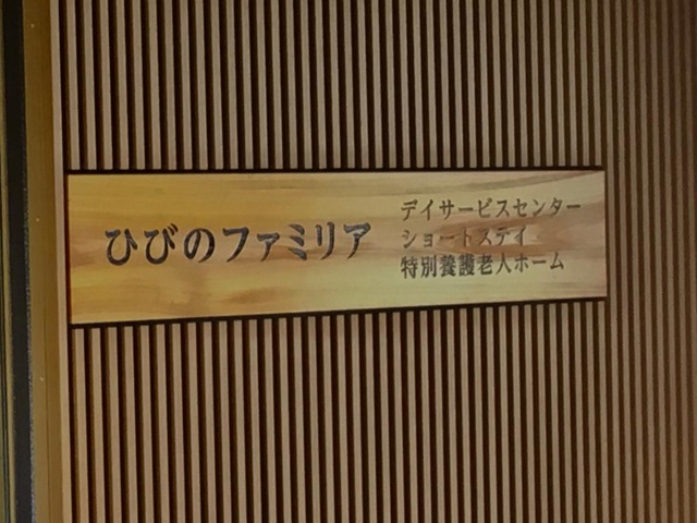 ひびのファミリア