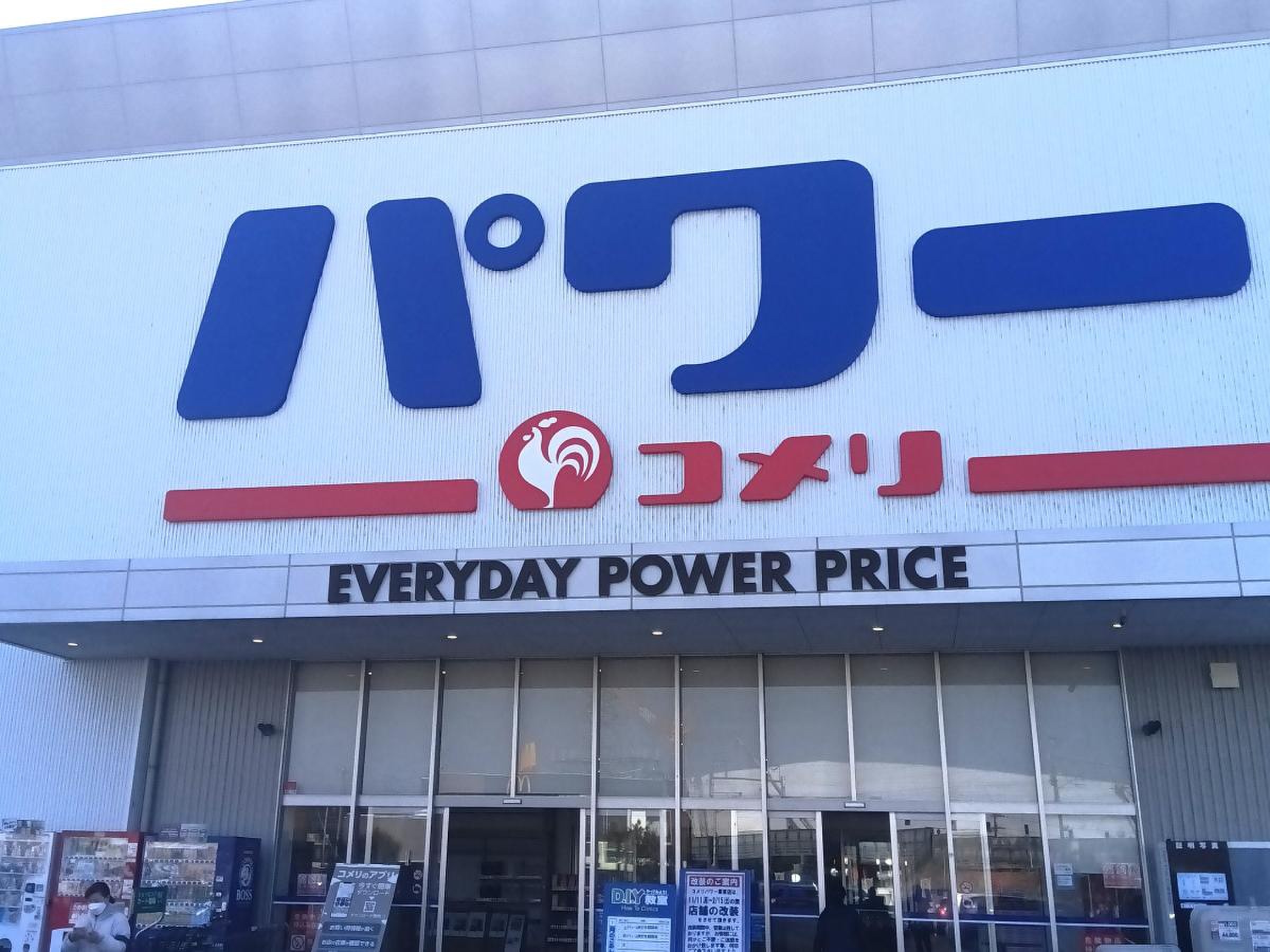 コメリ パワー 栗東 店