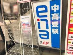 ｅｎａ糀谷