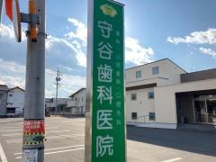 守谷歯科医院