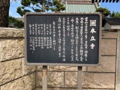 本立寺