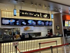 つじ田　ららぽーと名古屋みなとアクルス店