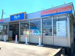 ビッグ・エー　北守谷店