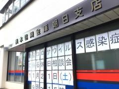 青木信用金庫朝日支店