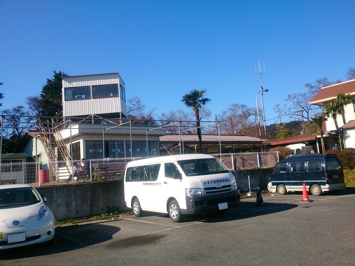 上総自動車教習所