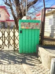 若葉保育園