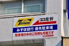 みずほ銀行小松川支店