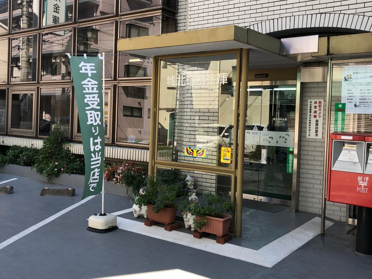 城北信用金庫東池袋支店