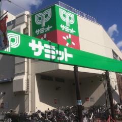 サミットストア上北沢店