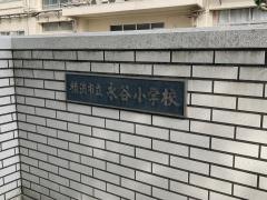 永谷小学校
