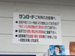 クスリのサンロード丸子店
