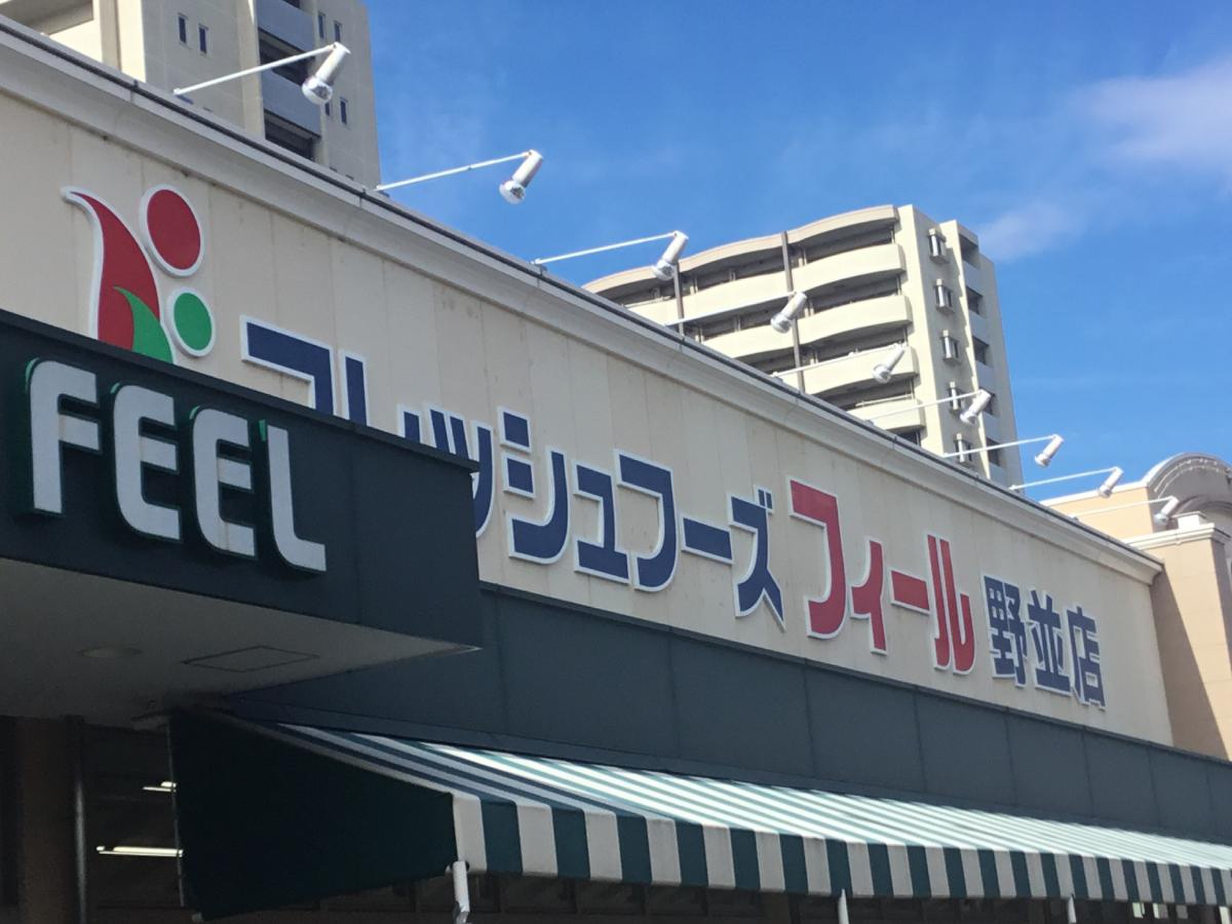 フィール 野並 店
