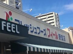 フィール野並店