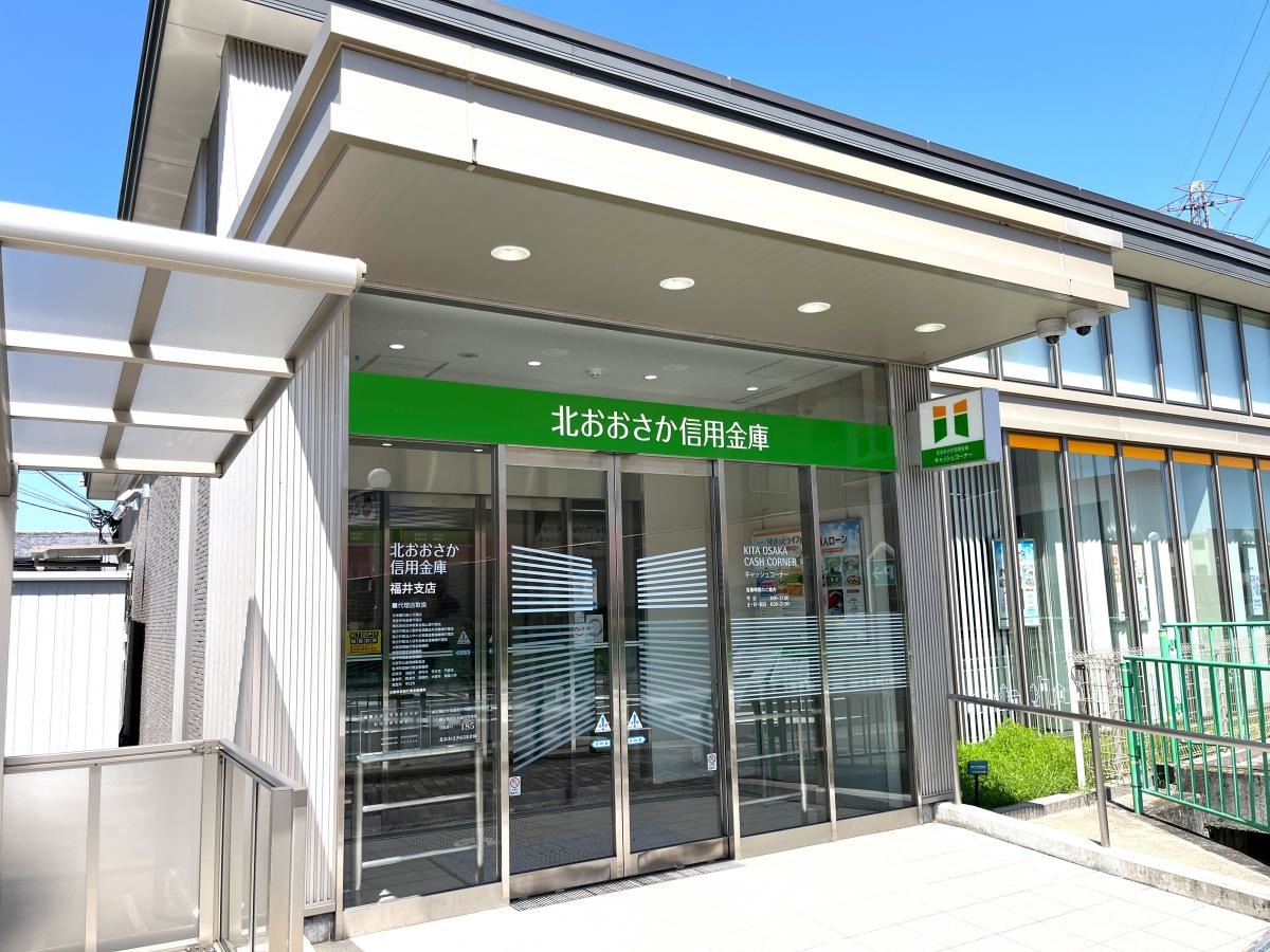 北おおさか信用金庫