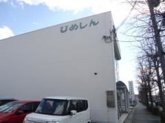 姫路信用金庫三木支店