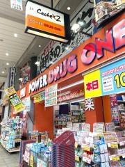 パワードラッグワンズ大街道店