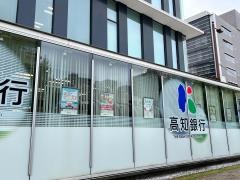 高知銀行本町支店