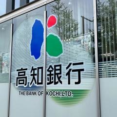 高知銀行本町支店