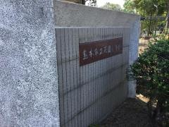 花園小学校