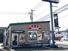 吉野家　宮崎祇園店