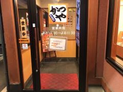 かつや　大分中津店