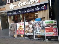 一軒め酒場　大宮東口店