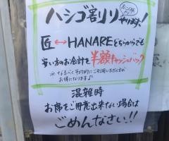 匠居酒屋
