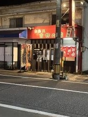 お好み焼き一二三