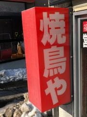 やきとり屋福福