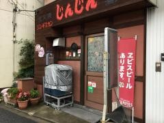 炭火焼じんじん