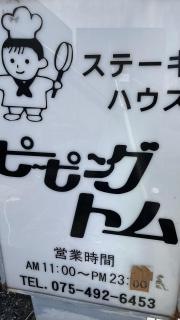 ピーピングトム嵐山店