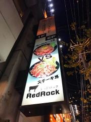 レッドロック　東店