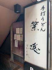 葉隠
