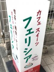 フェリシア