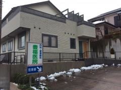 豊福医院