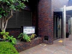 高島診療所