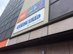 はまもと整形外科