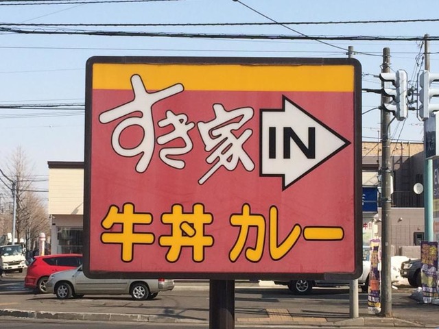 看板 画像5