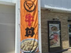 吉野家　谷和原インター店