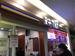 天丼てんや　錦糸町テルミナ2店