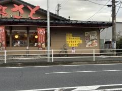 和食さと　平塚田村店