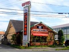 コメダ珈琲店　近江八幡店