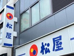 松屋　京都西院店