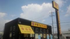 幸楽苑　茨木耳原店