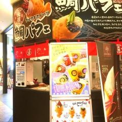 鯛パフェ