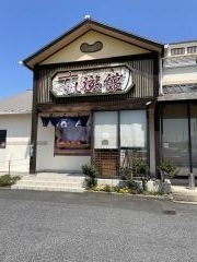 すし遊館新倉敷店