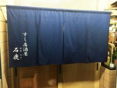 石鹿