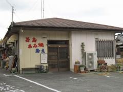 鳥広
